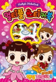 안녕 자두야 3 스페셜 멀티플 스티커북